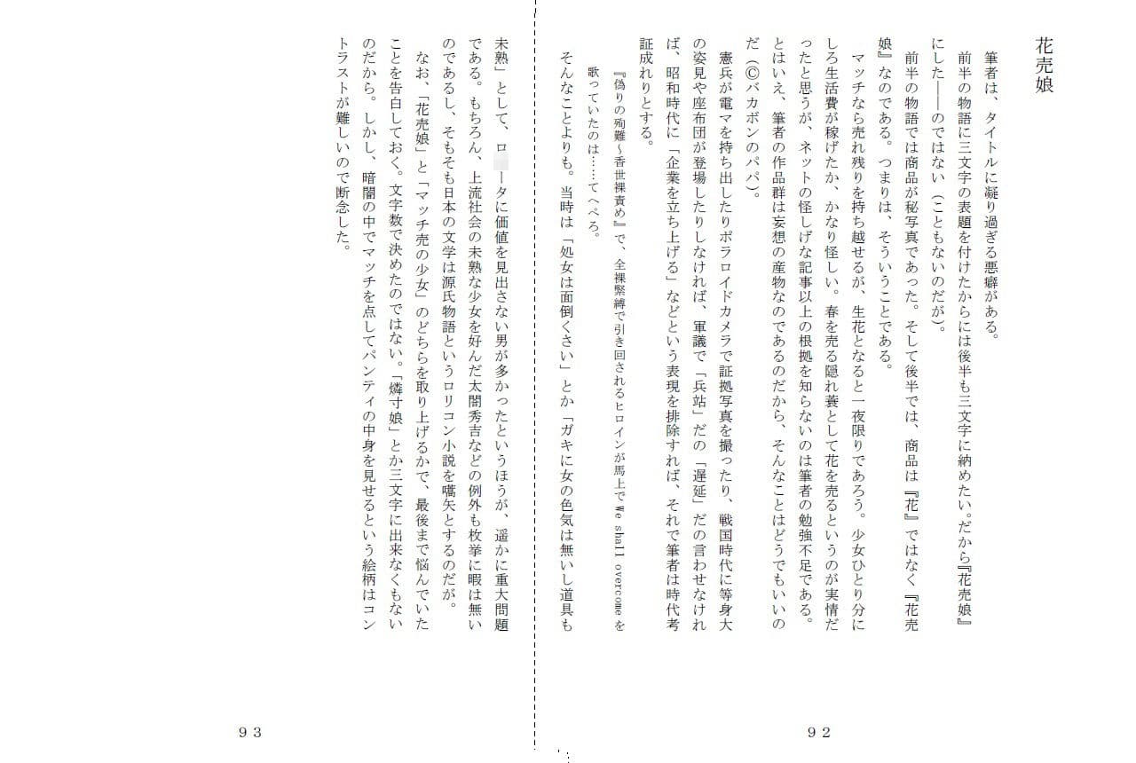 昭和集団羞辱史:物売編（夜） サンプル 5