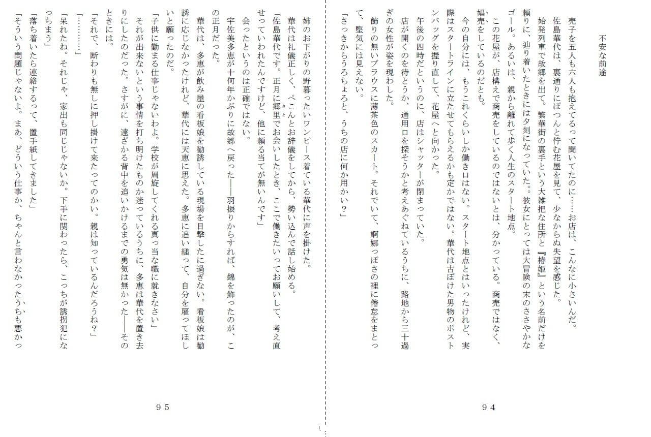 昭和集団羞辱史:物売編（夜） サンプル 6