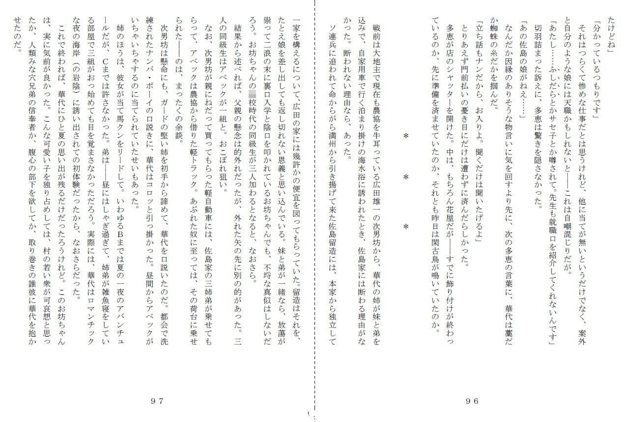 昭和集団羞辱史:物売編（夜） サンプル 7