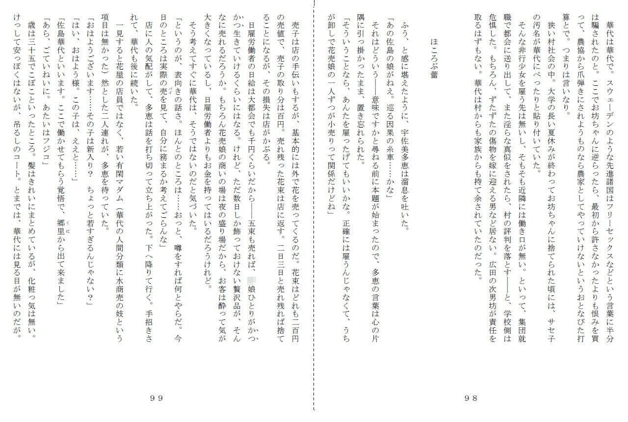 昭和集団羞辱史:物売編（夜） サンプル 8