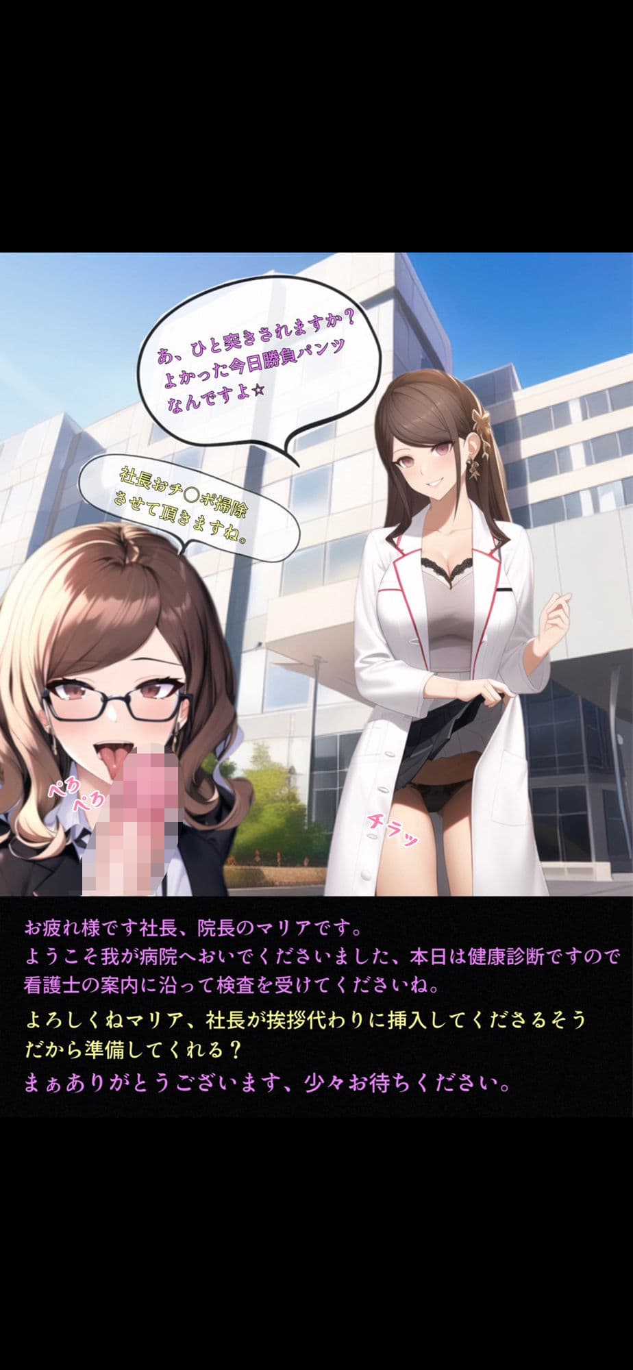 社長の欲望ぶち撒け漫遊記 病院編 サンプル 4
