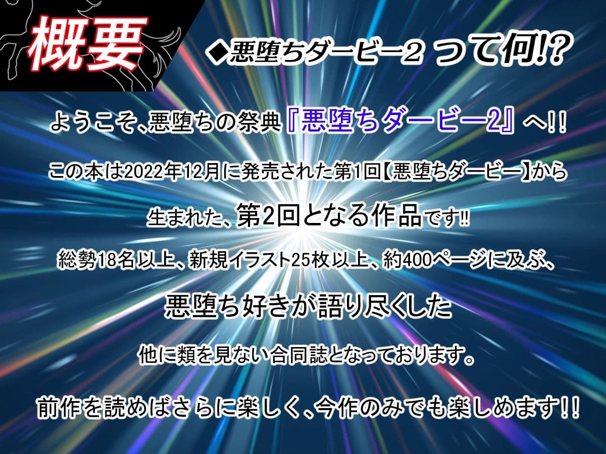 悪堕ちダービー2 サンプル 1