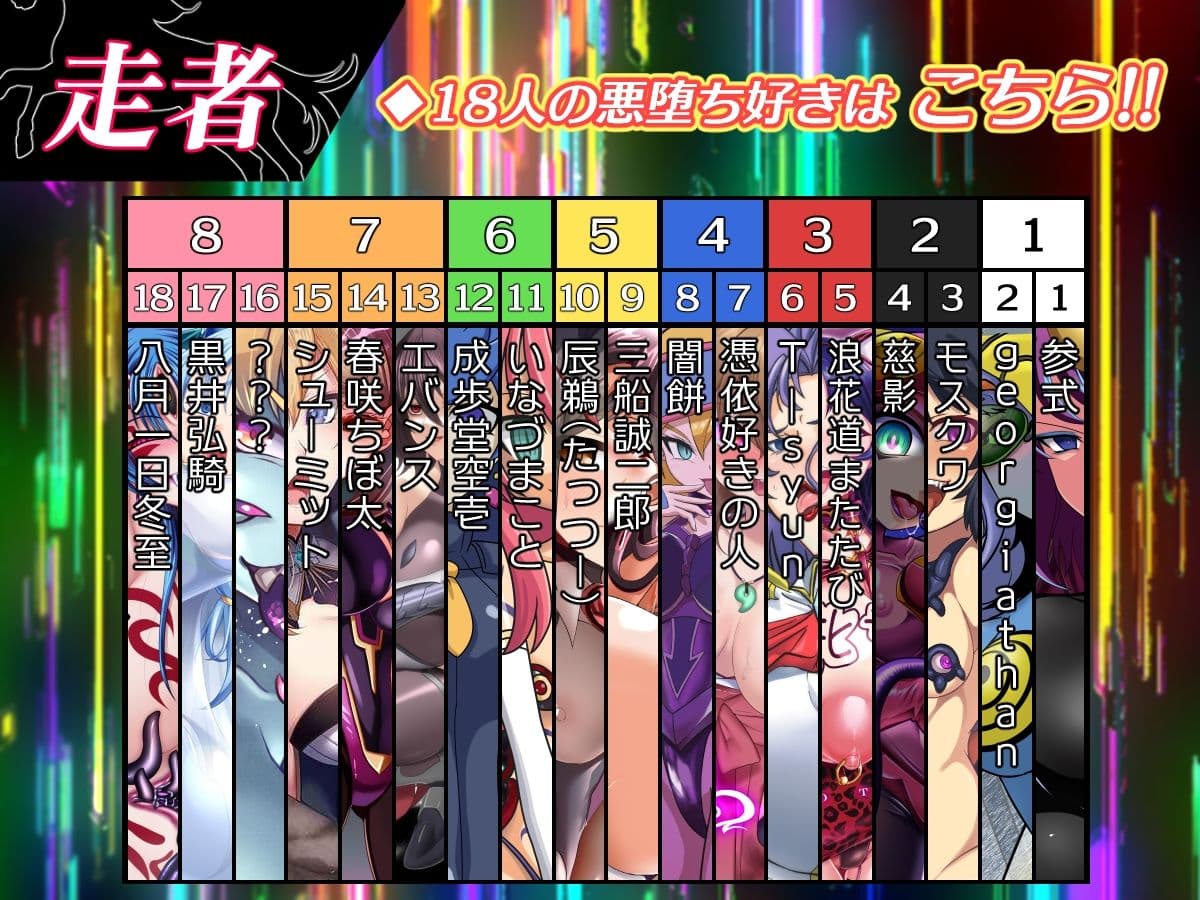 悪堕ちダービー2 サンプル 3