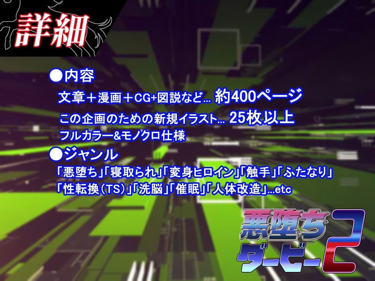 悪堕ちダービー2 サンプル 4