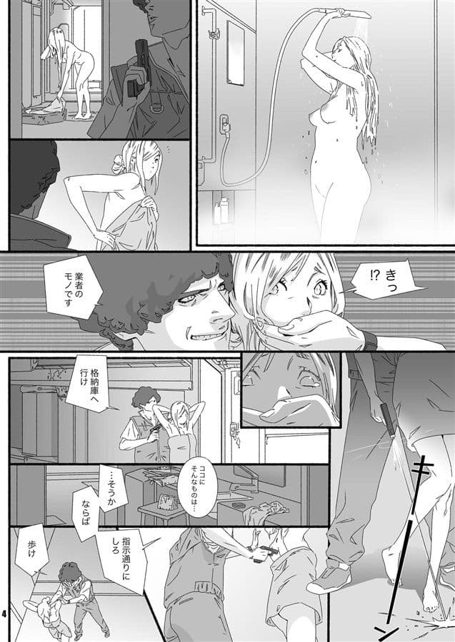 名前のない基地とその日常 〜隠し球とモビルスーツ泥棒〜 サンプル 3