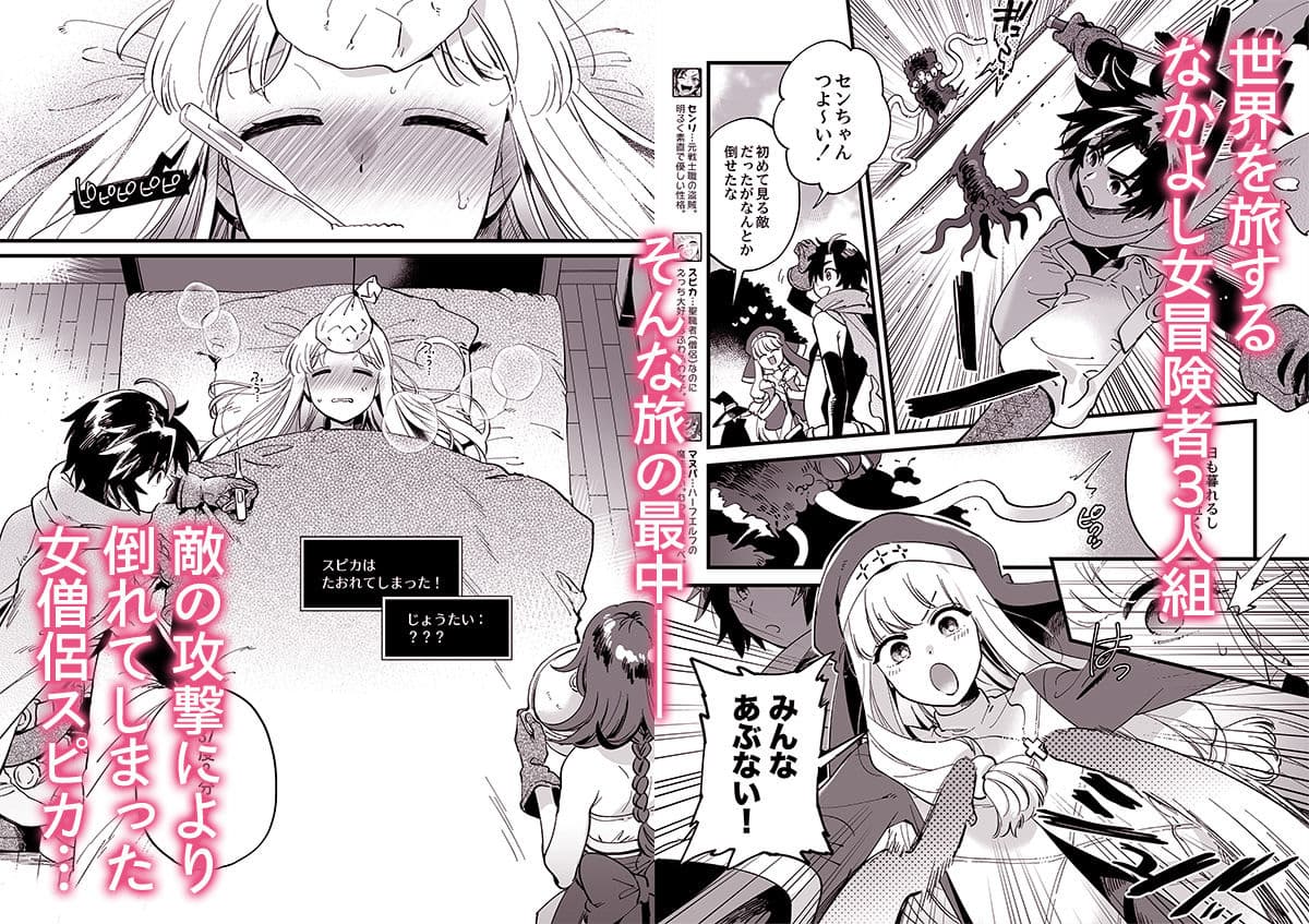 なかよし女冒険者は熱に浮かされて… サンプル 1