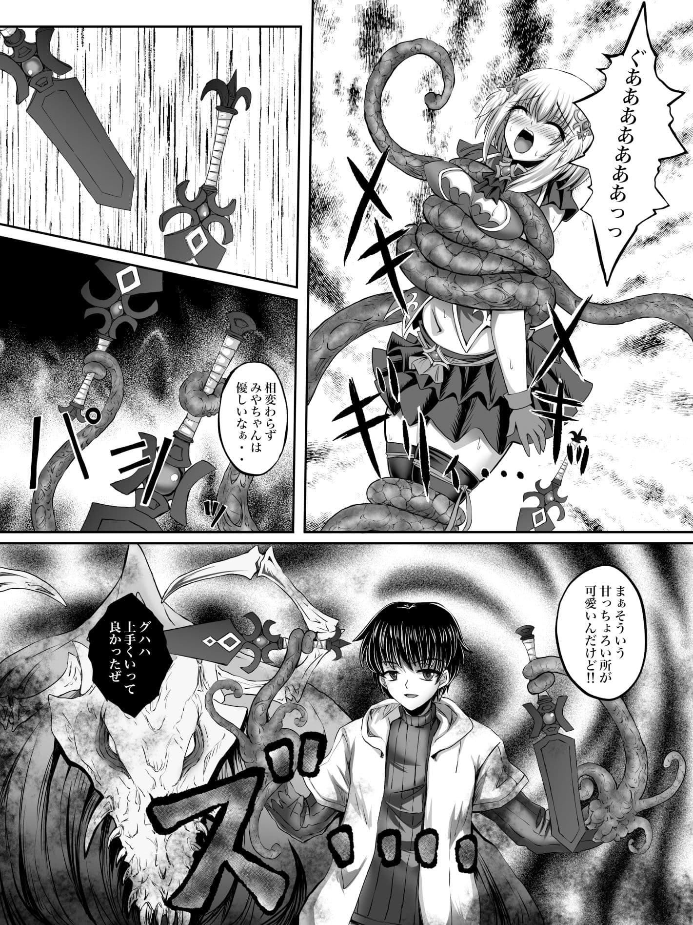 負け確？？魔法少女 サンプル 3