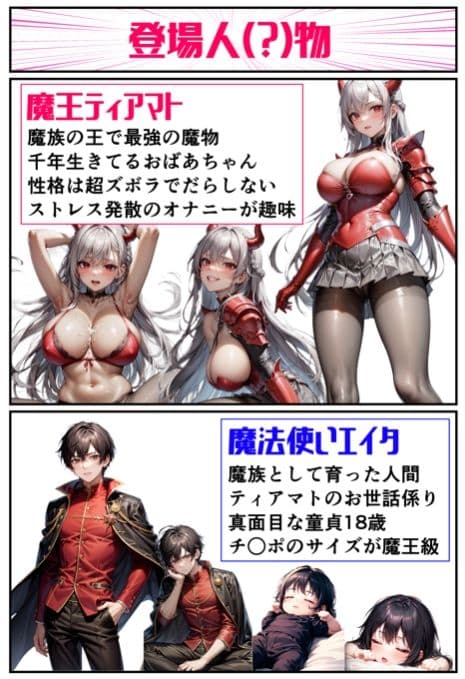魔王が俺の女神様 サンプル 1