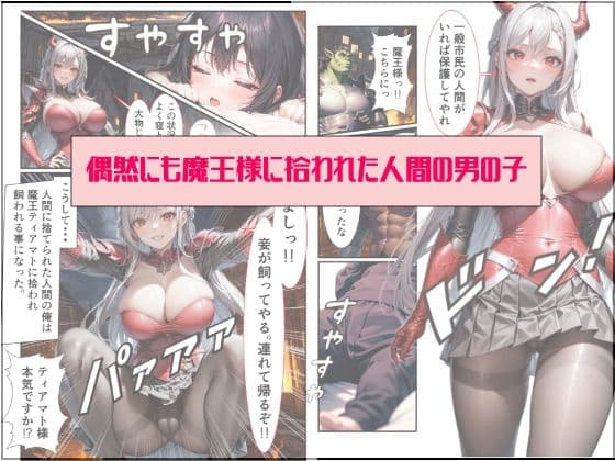 魔王が俺の女神様 サンプル 2