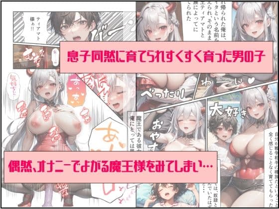 魔王が俺の女神様 サンプル 3