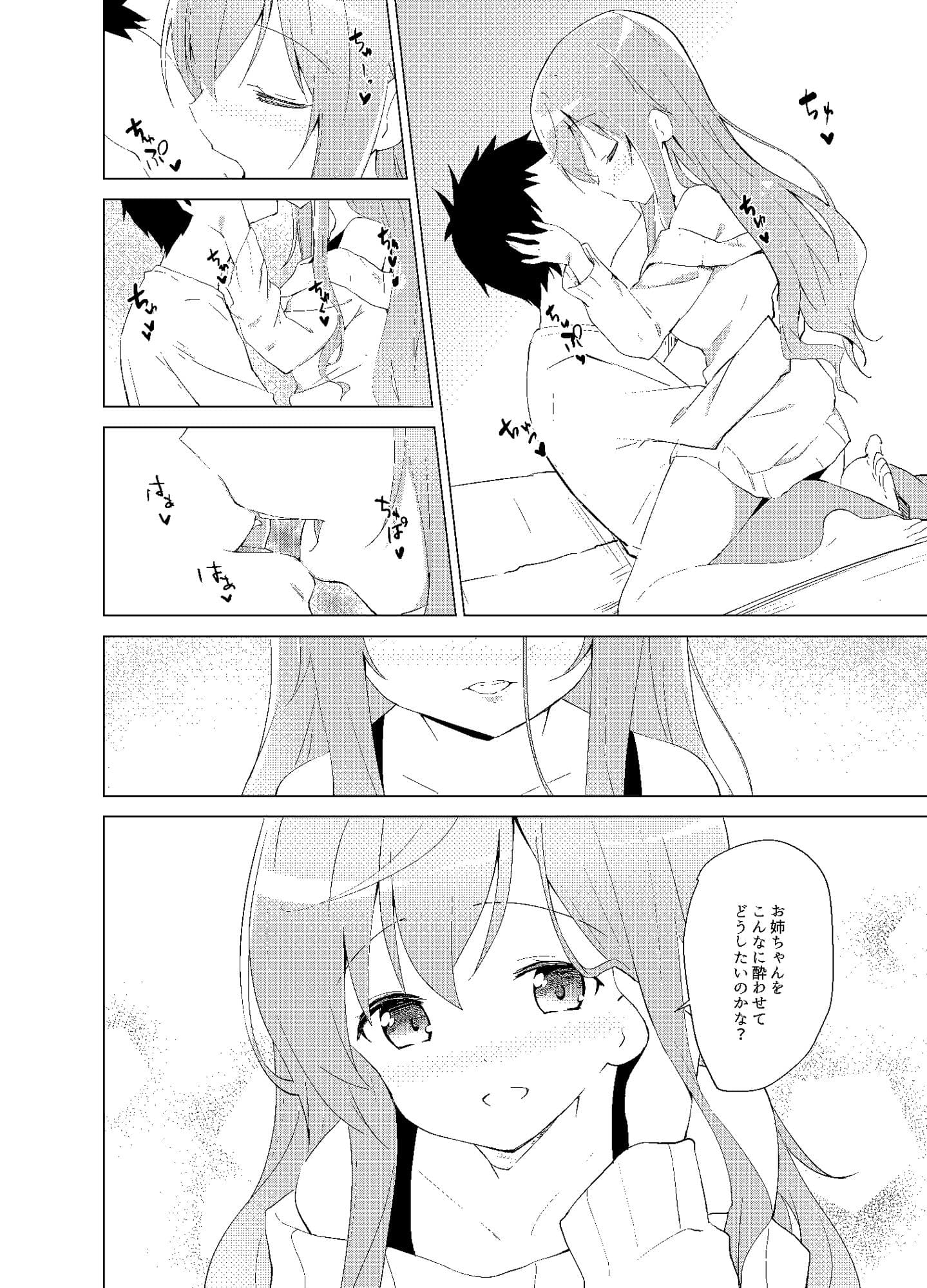 ご注文はモカとお酒ですか？ サンプル 2