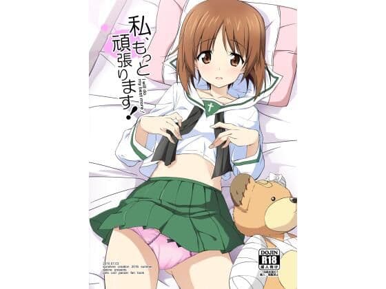 私、もっと頑張ります！