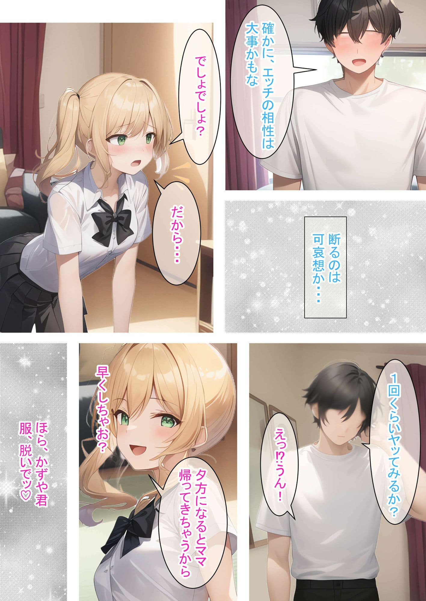 先スキ！（金）〜ループするHな日常（後編）〜 サンプル 4