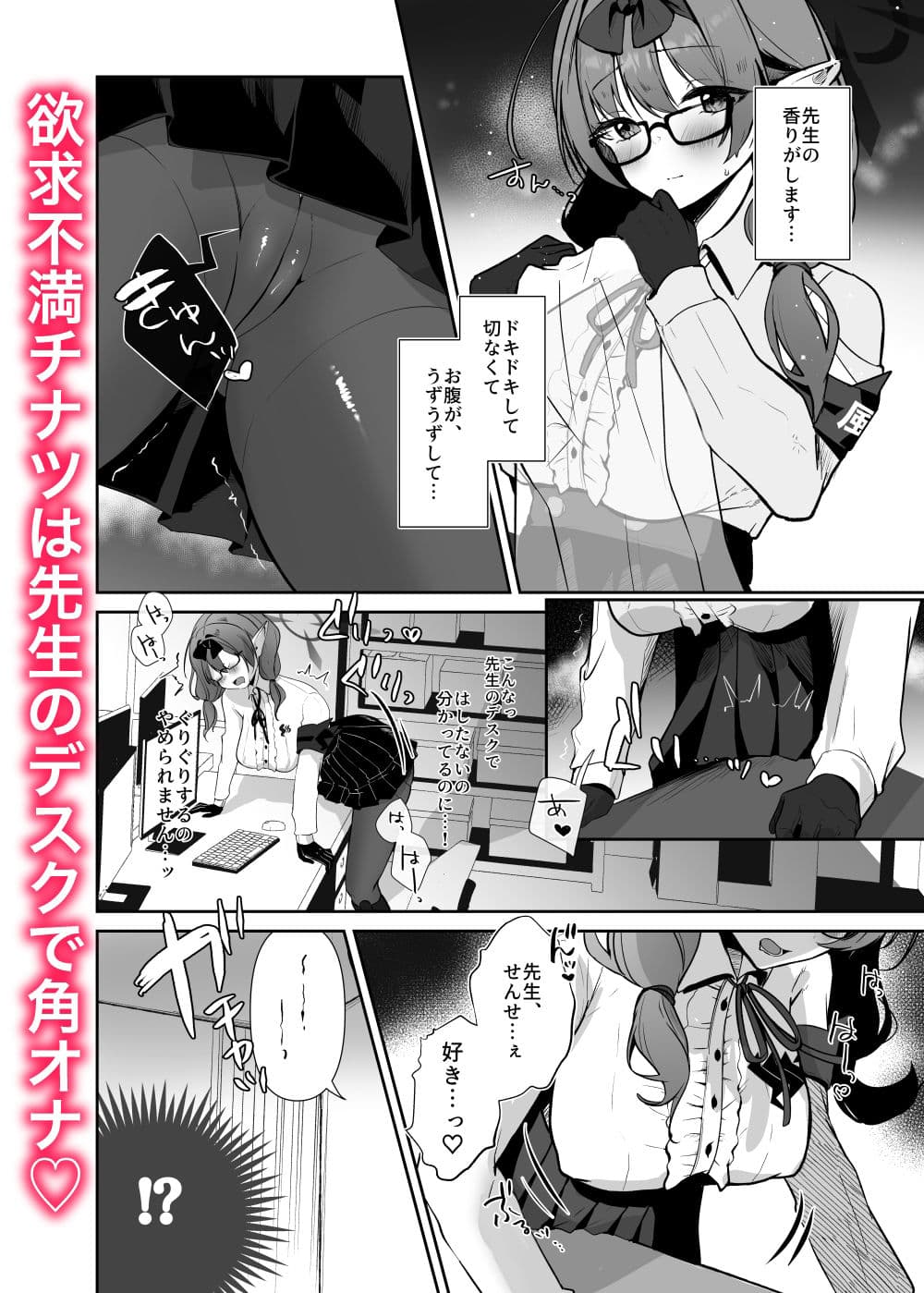 チナツとラブラブおしおきしおきエッチ サンプル 1