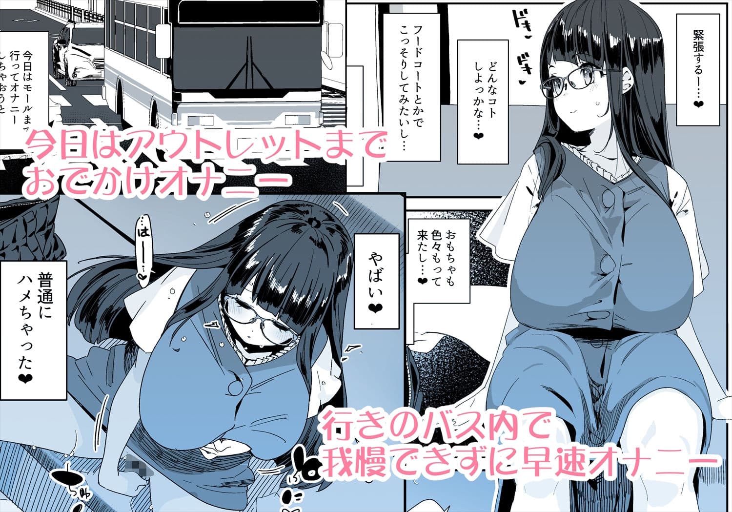 ドスケベ巨乳女子がショッピングモールまでおでかけオナニーする話 サンプル 2