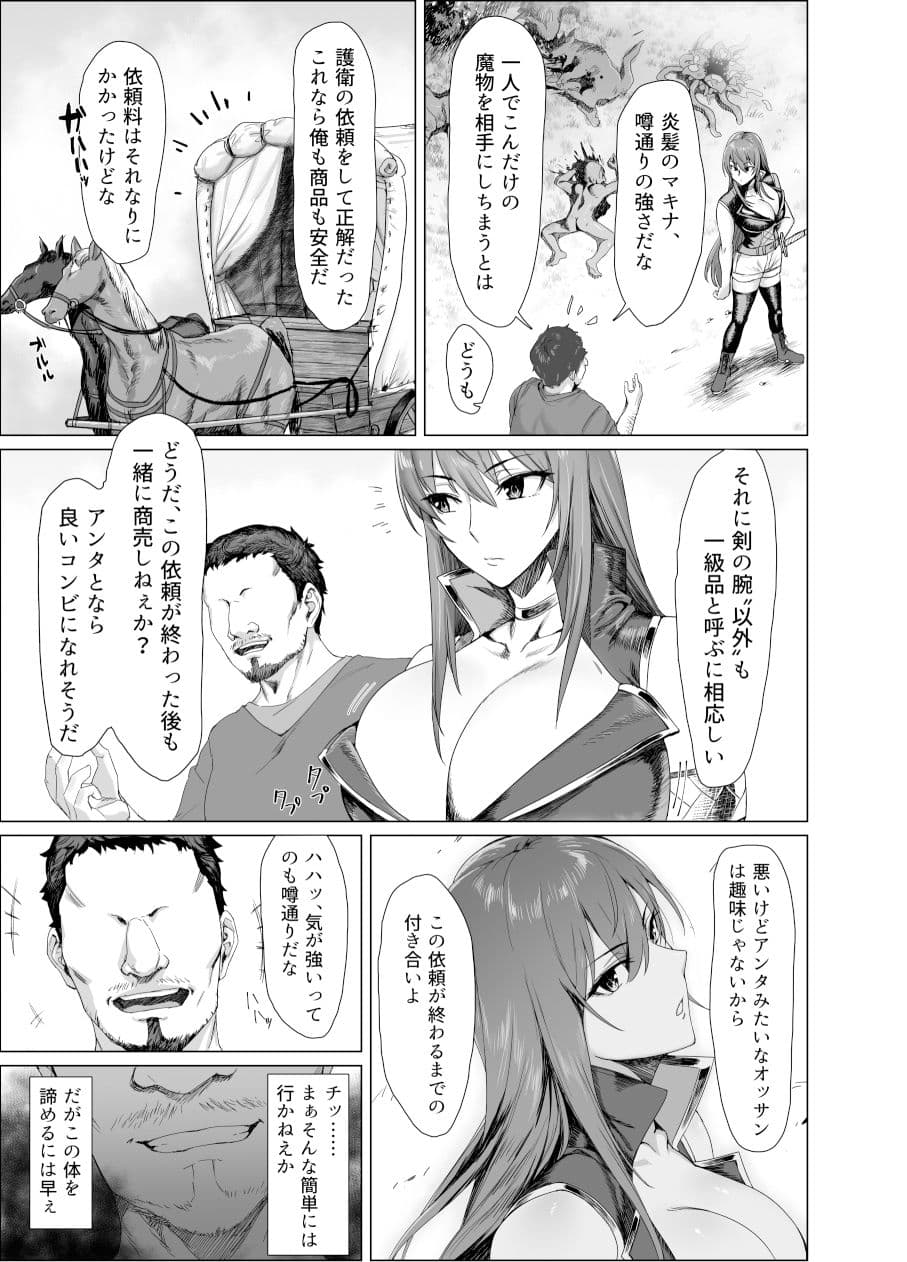 Fallen-炎髪のマキナ外譚- サンプル 1