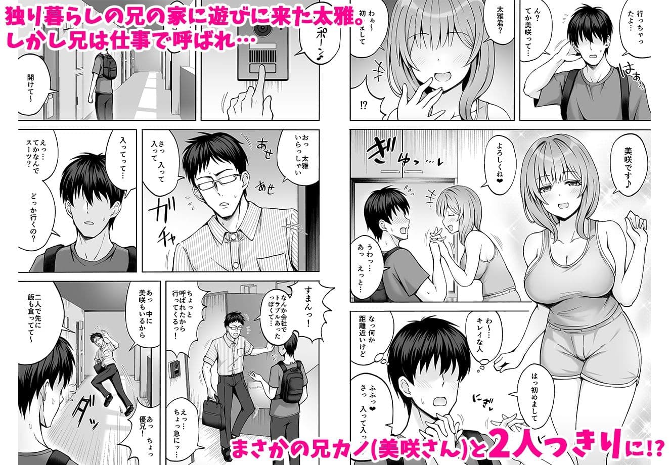 兄貴の彼女さんは優しくて癒し系だけど中身はえっちな人でした。 サンプル 1