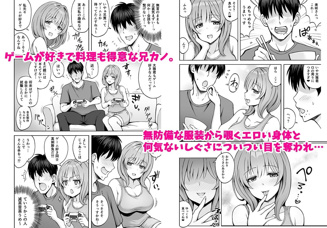 兄貴の彼女さんは優しくて癒し系だけど中身はえっちな人でした。 サンプル 2