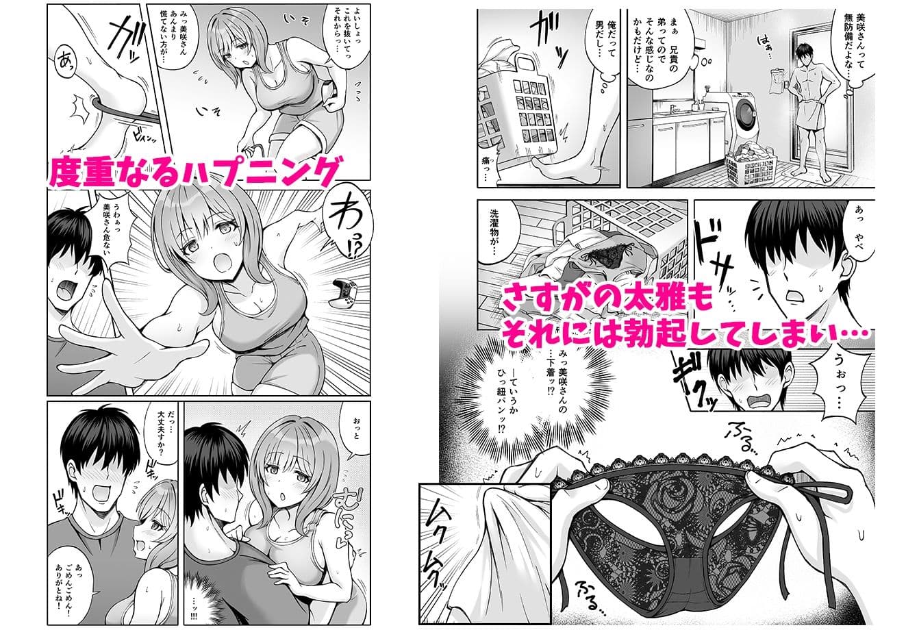 兄貴の彼女さんは優しくて癒し系だけど中身はえっちな人でした。 サンプル 3