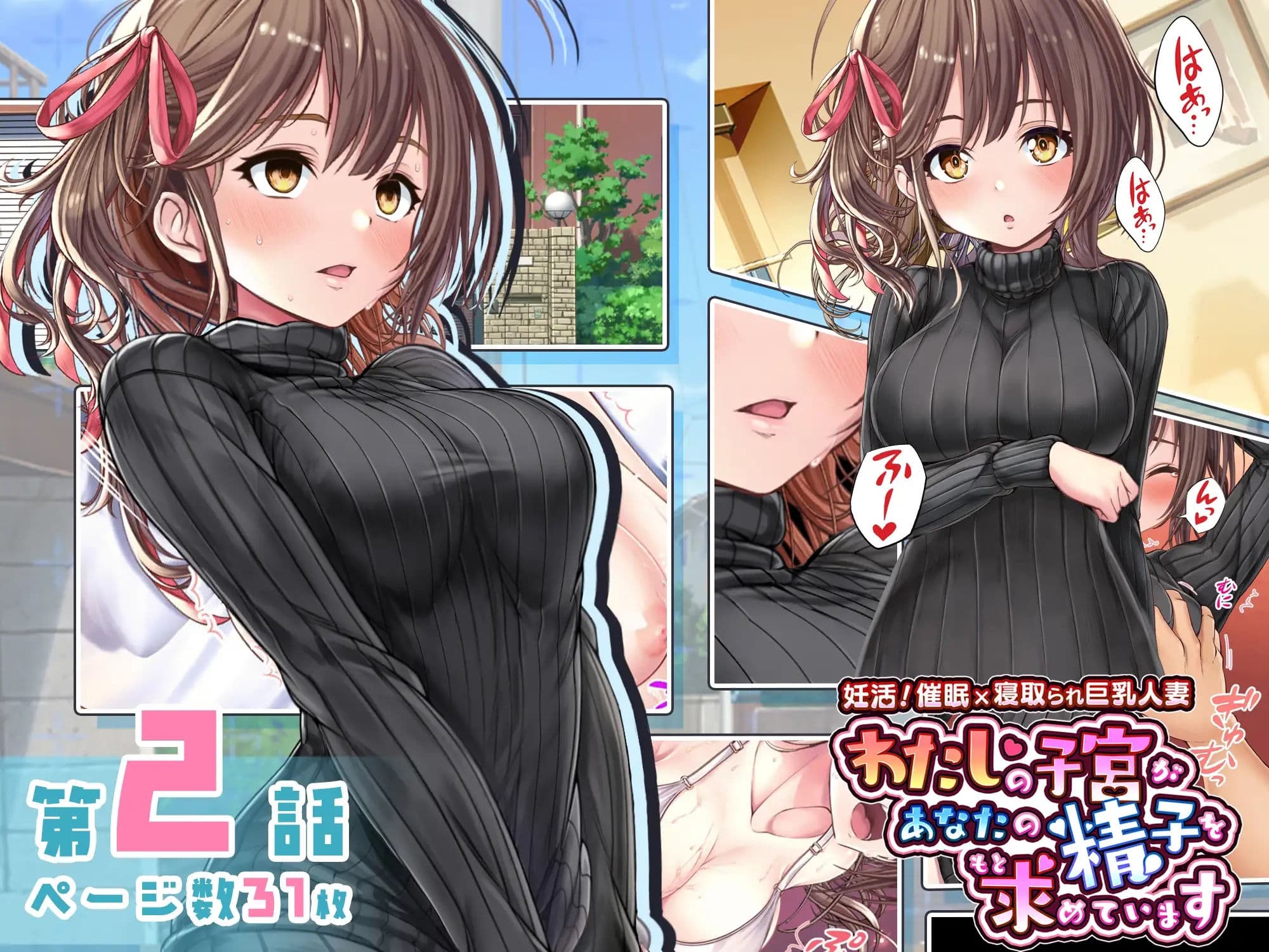 催●×寝取られ巨乳人妻〜わたしの子宮があなたの精子を求めています〜:総集編 サンプル 3