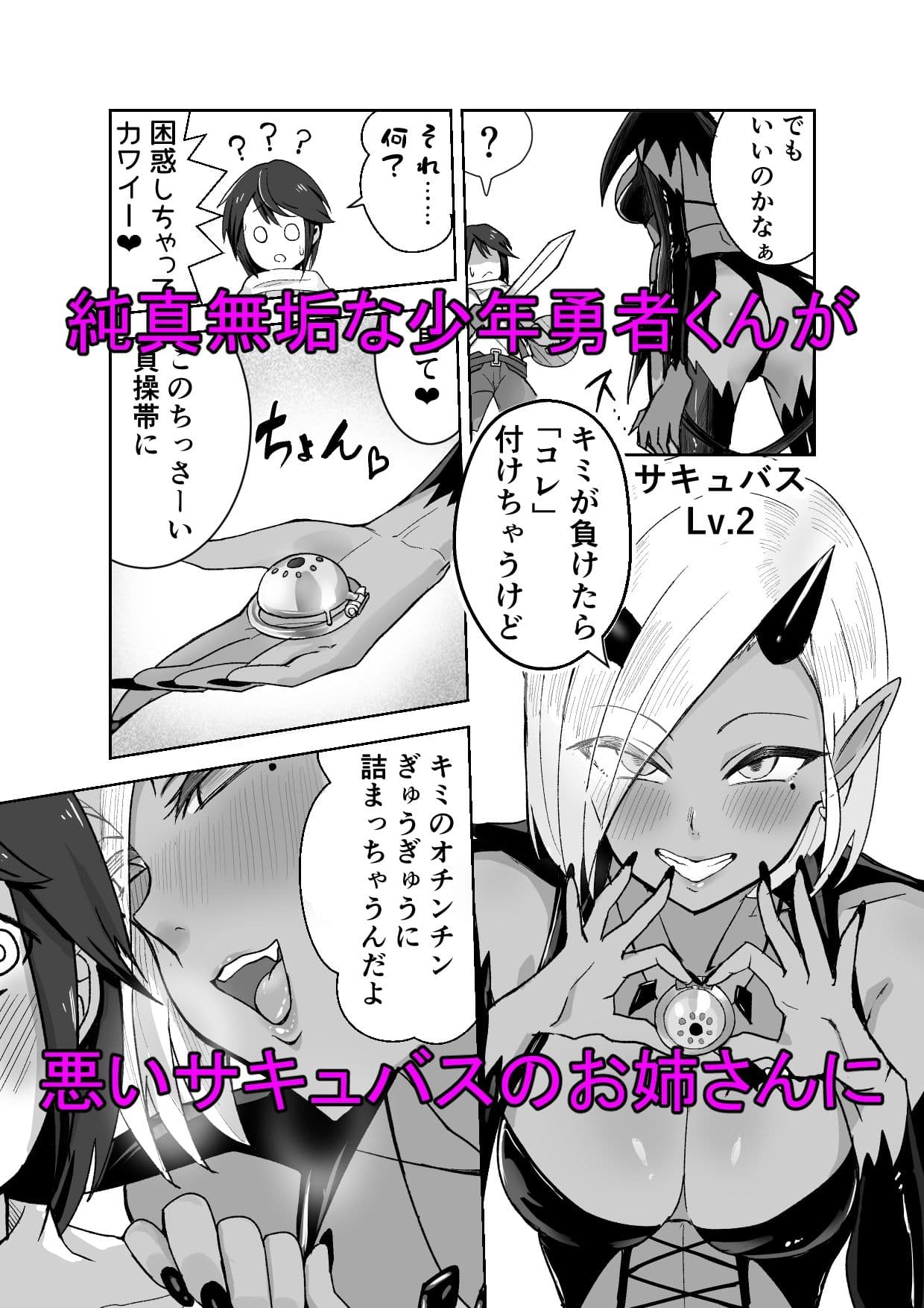 サキュバスに敗北してち〇ちゃな貞操帯を付けられちゃうお話 サンプル 1