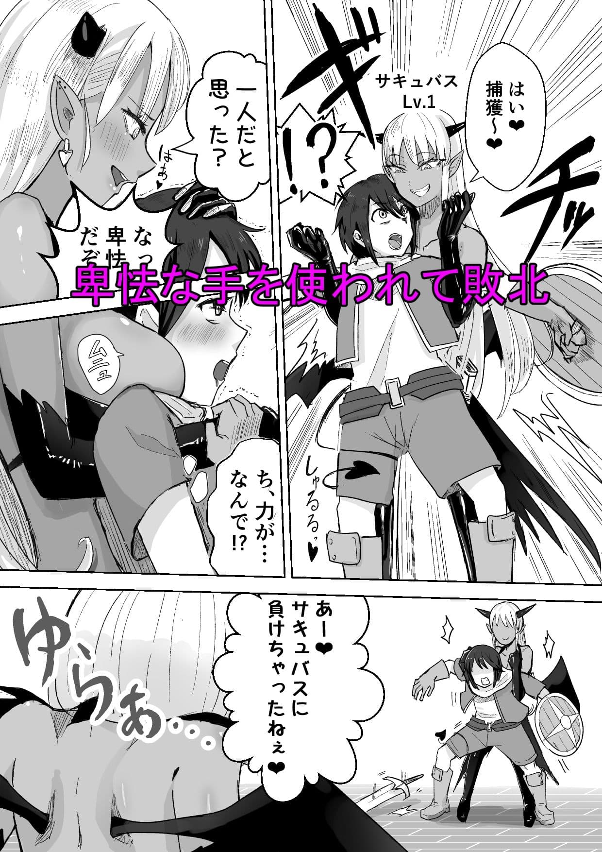 サキュバスに敗北してち〇ちゃな貞操帯を付けられちゃうお話 サンプル 2