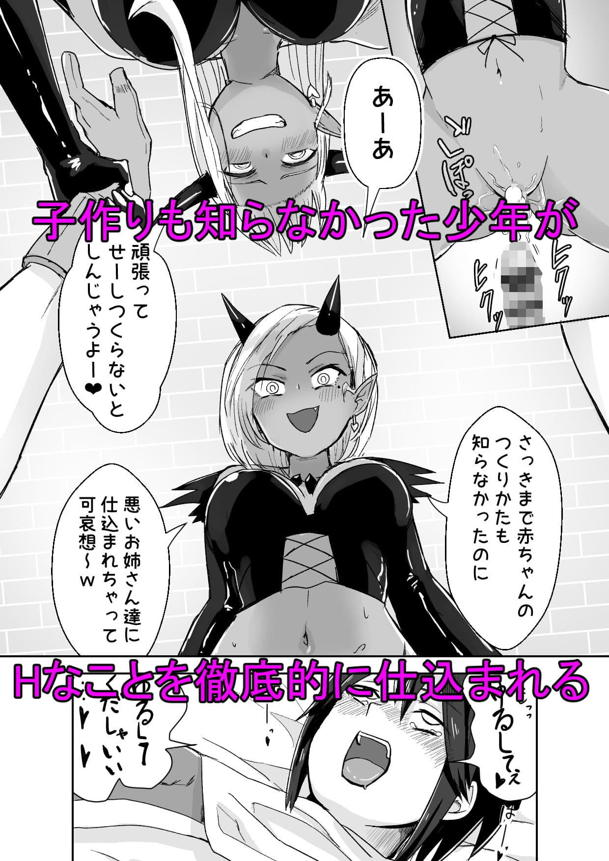 サキュバスに敗北してち〇ちゃな貞操帯を付けられちゃうお話 サンプル 4