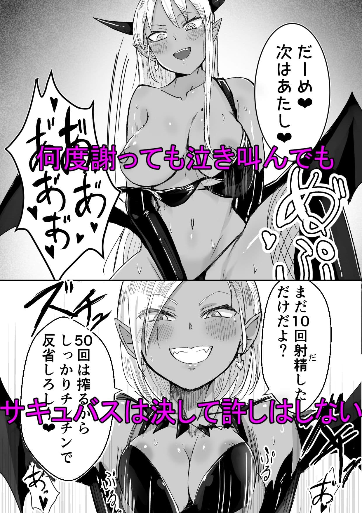 サキュバスに敗北してち〇ちゃな貞操帯を付けられちゃうお話 サンプル 5