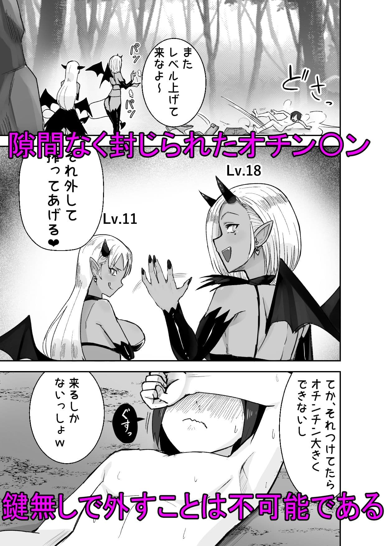 サキュバスに敗北してち〇ちゃな貞操帯を付けられちゃうお話 サンプル 7