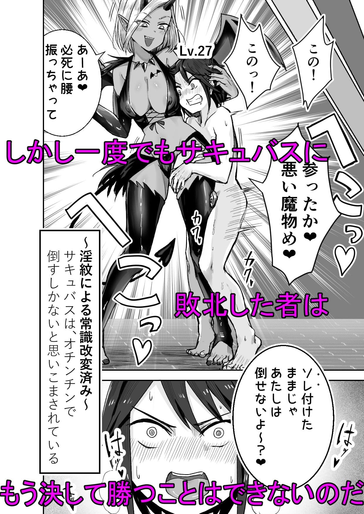 サキュバスに敗北してち〇ちゃな貞操帯を付けられちゃうお話 サンプル 9