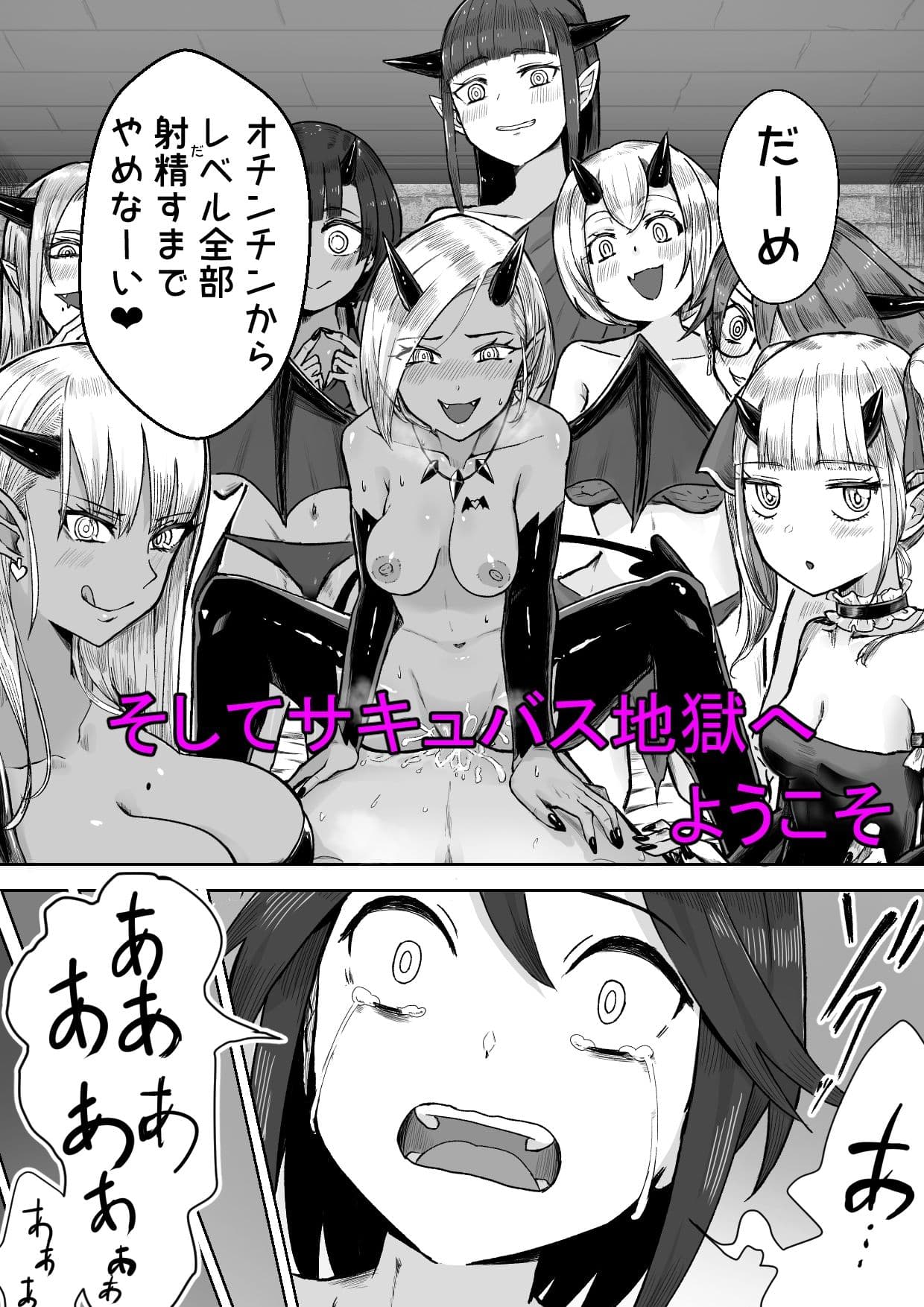 サキュバスに敗北してち〇ちゃな貞操帯を付けられちゃうお話 サンプル 10