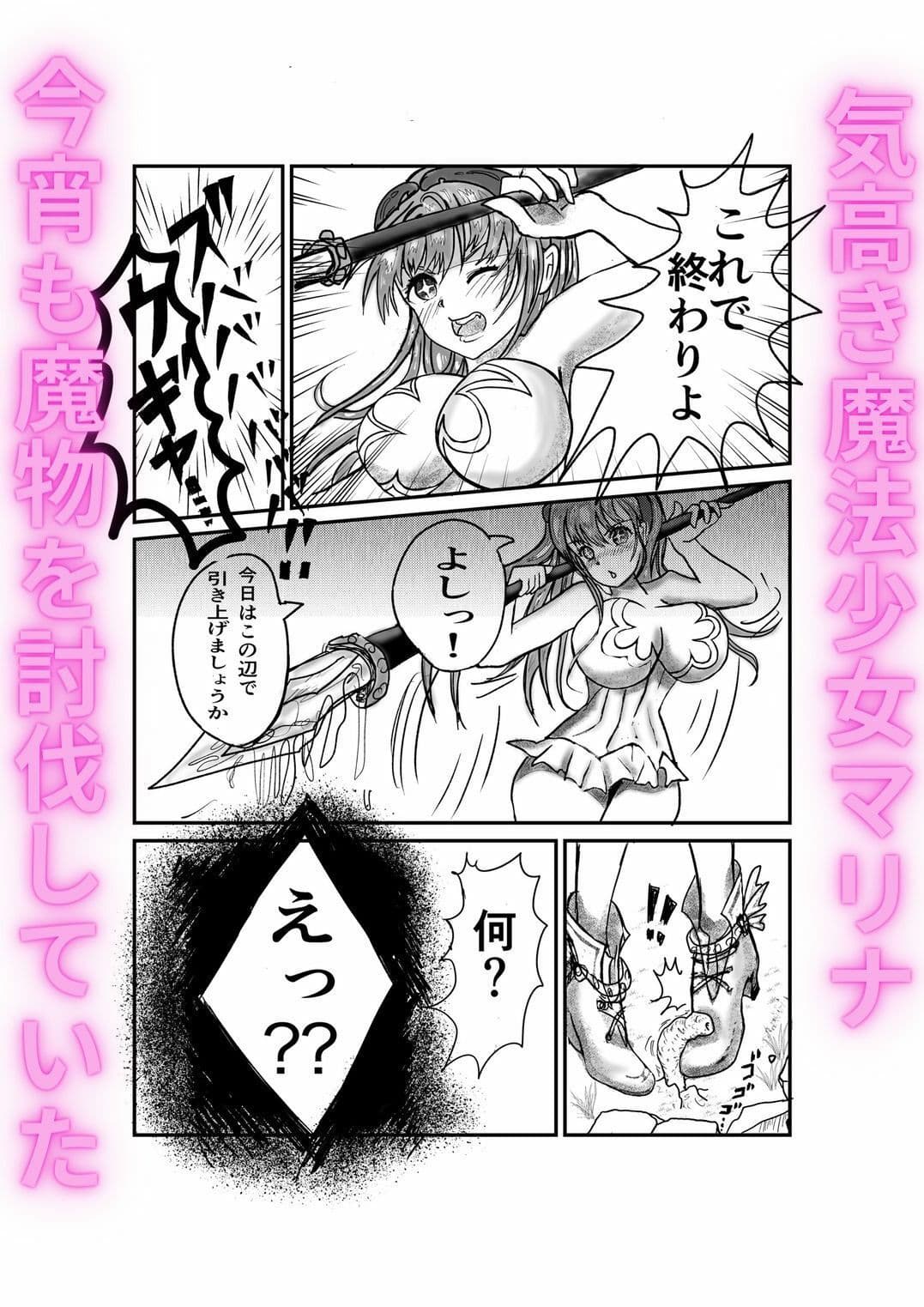 悪堕ち魔法少女マリナ淫魔化する変身ヒロイン サンプル 1