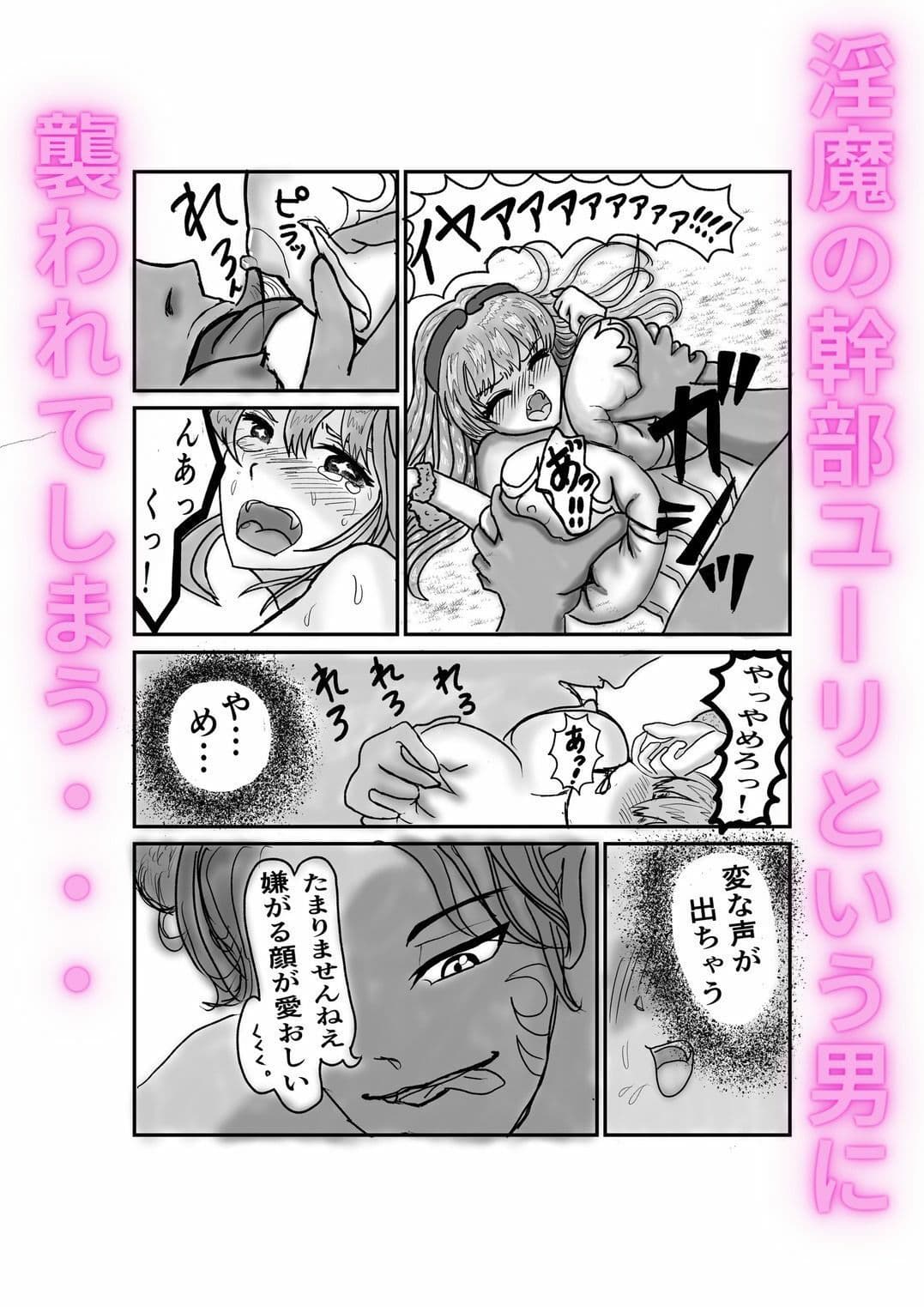 悪堕ち魔法少女マリナ淫魔化する変身ヒロイン サンプル 3