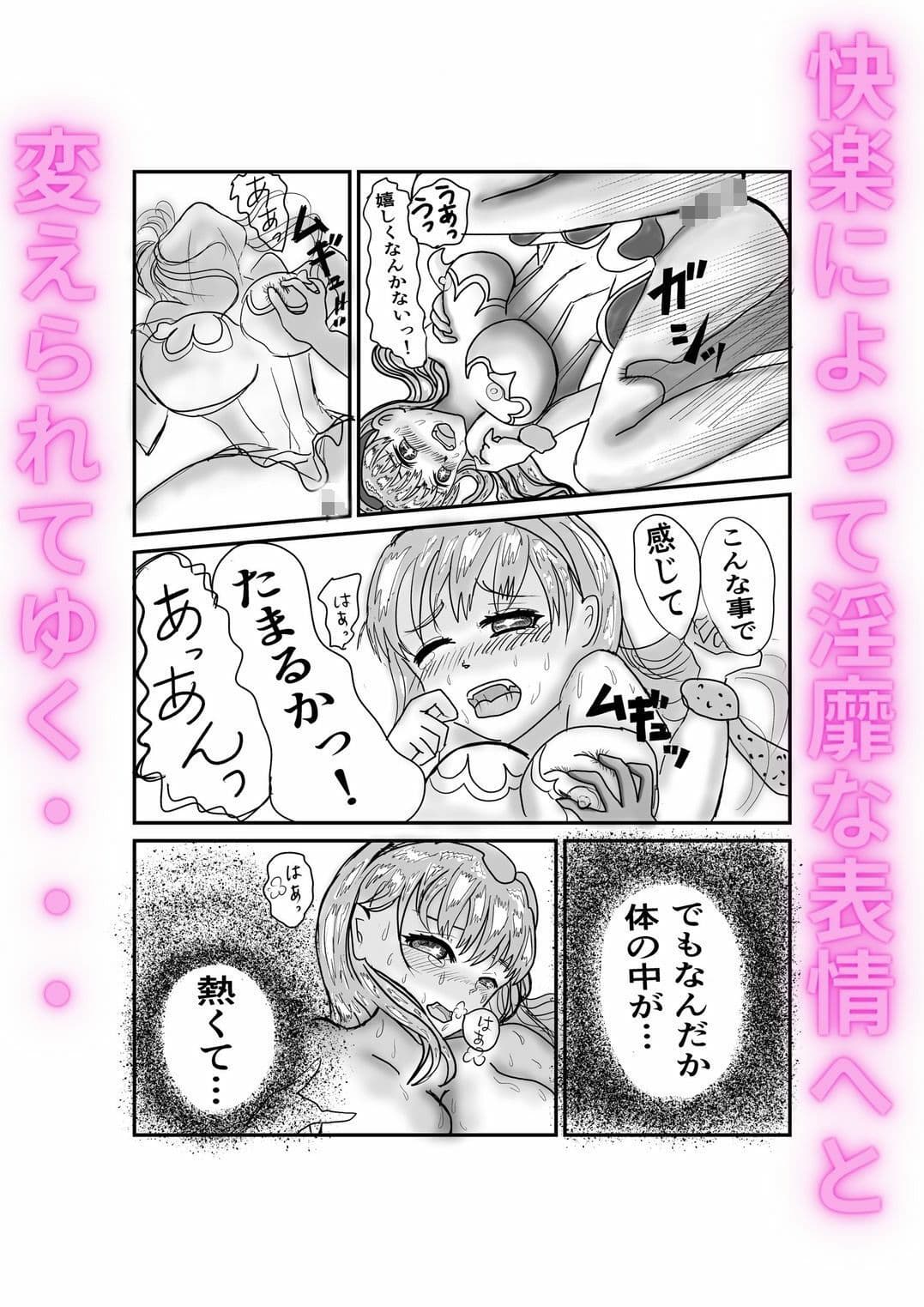 悪堕ち魔法少女マリナ淫魔化する変身ヒロイン サンプル 5