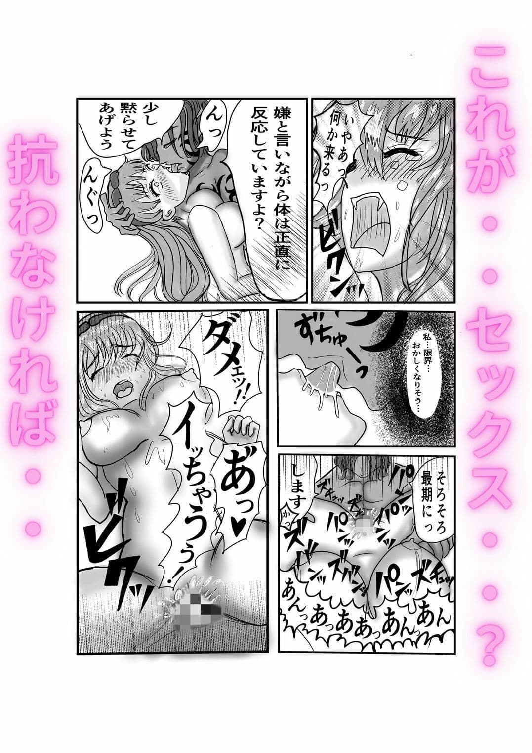 悪堕ち魔法少女マリナ淫魔化する変身ヒロイン サンプル 7