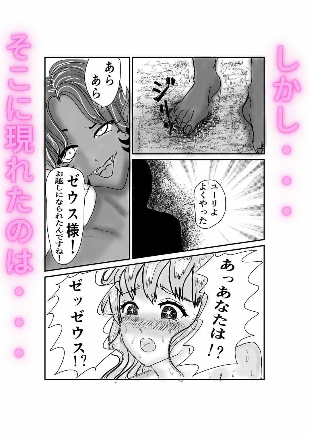 悪堕ち魔法少女マリナ淫魔化する変身ヒロイン サンプル 8