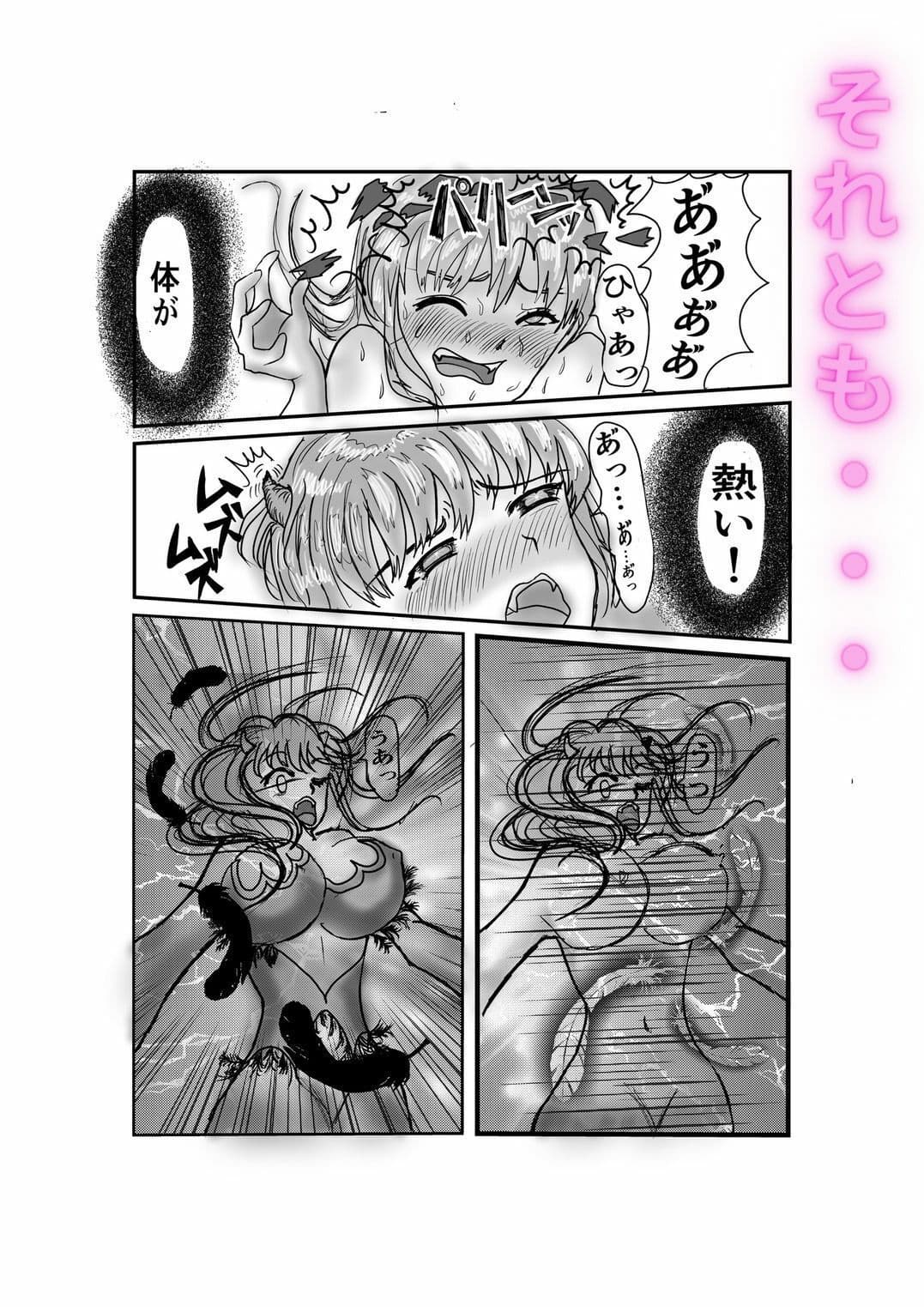 悪堕ち魔法少女マリナ淫魔化する変身ヒロイン サンプル 10