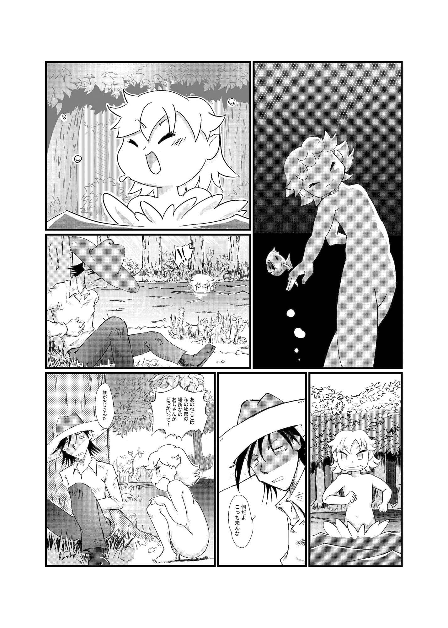 妖精の森 サンプル 1