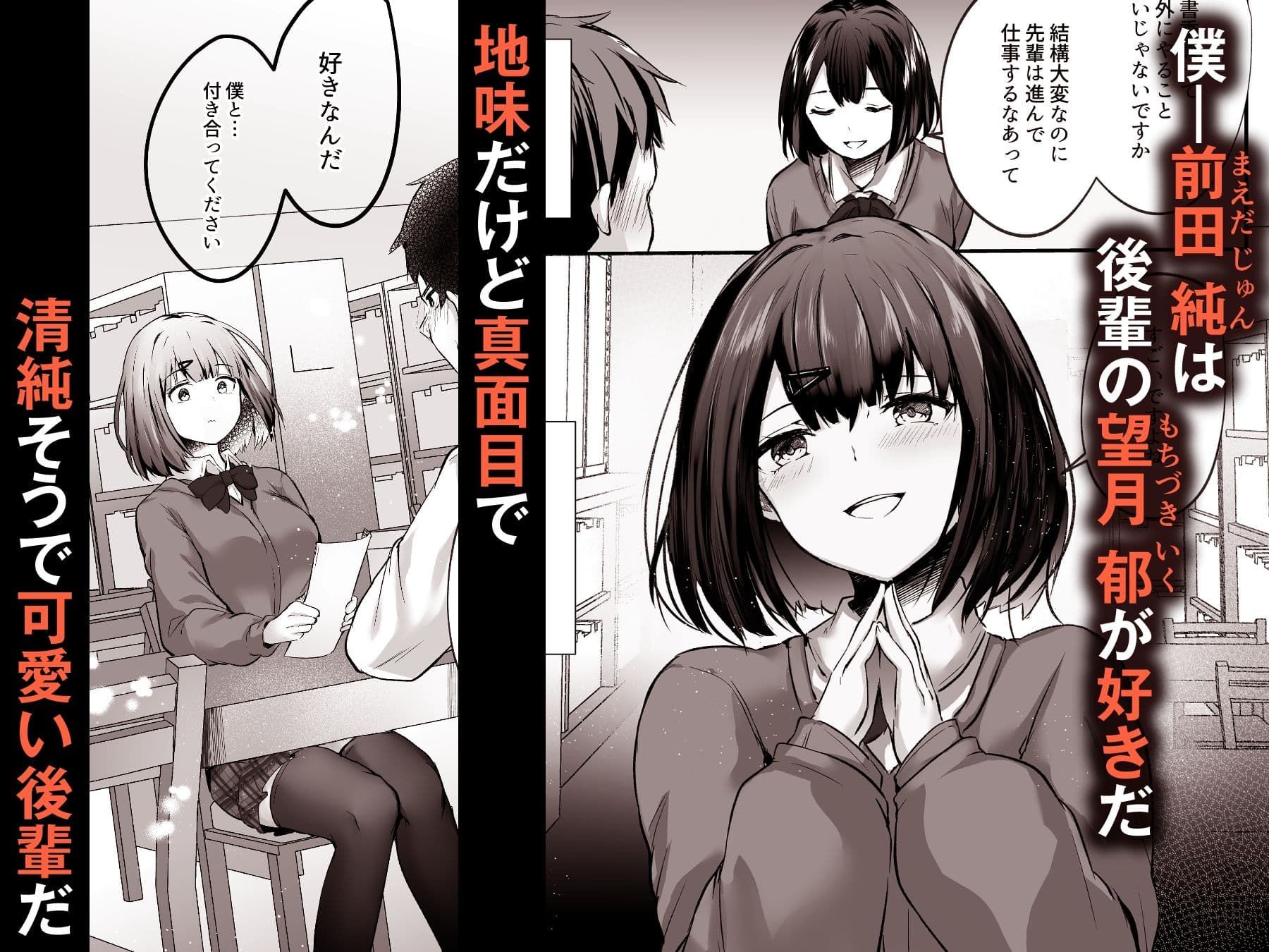 先輩、食べてもいいですか？―地味な後輩は肉食系痴女だった― サンプル 1