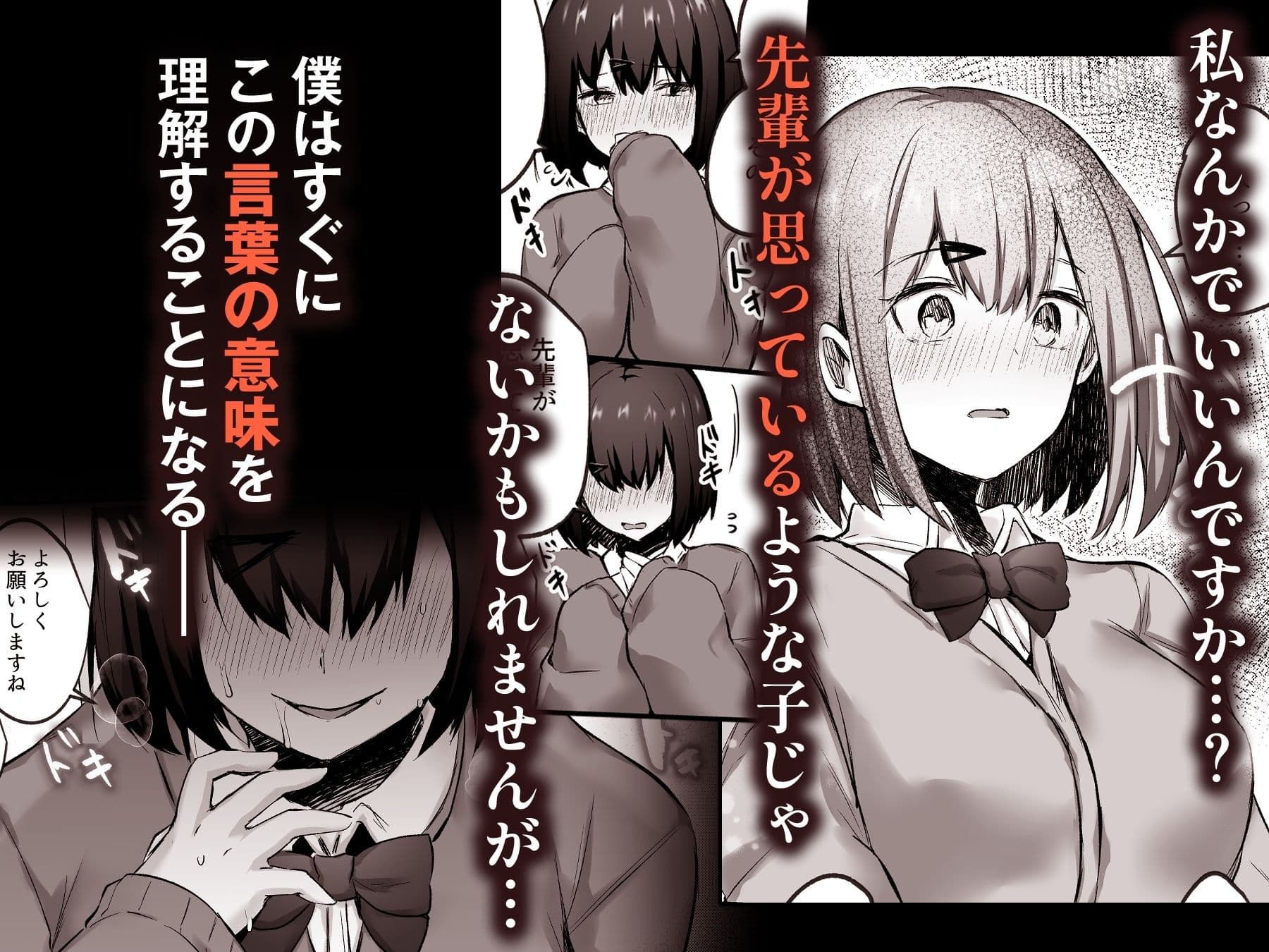 先輩、食べてもいいですか？―地味な後輩は肉食系痴女だった― サンプル 2