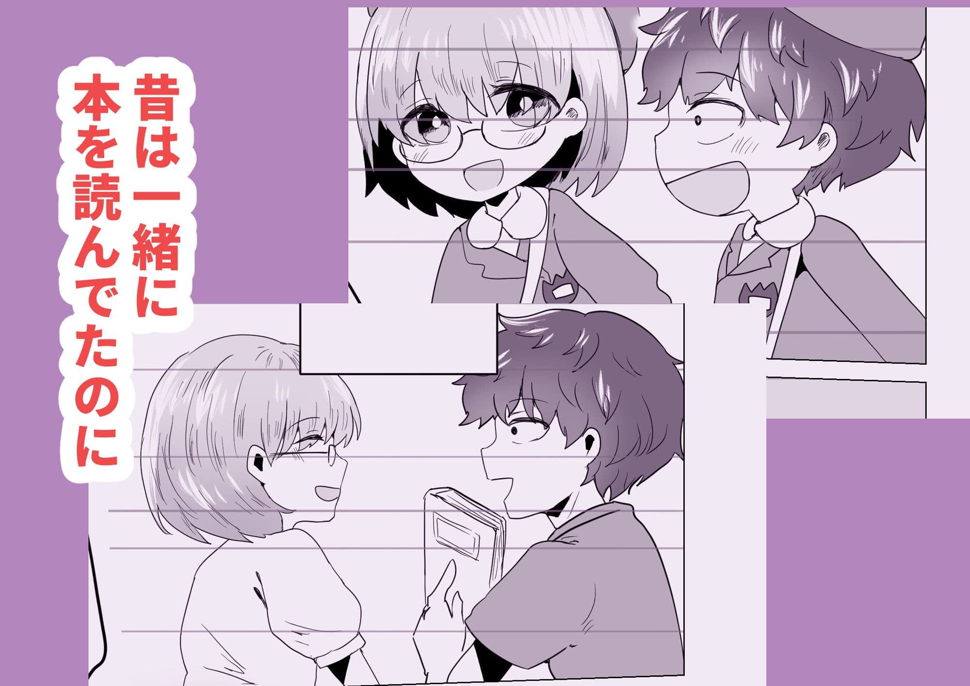 陰キャ同士の恋だった サンプル 2