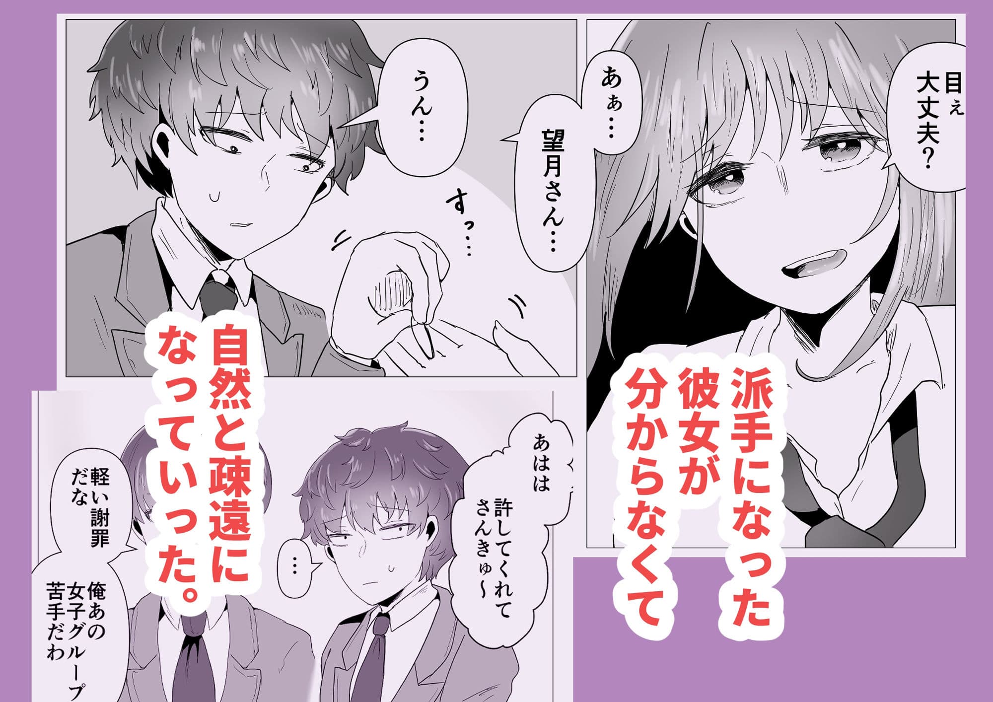 陰キャ同士の恋だった サンプル 3