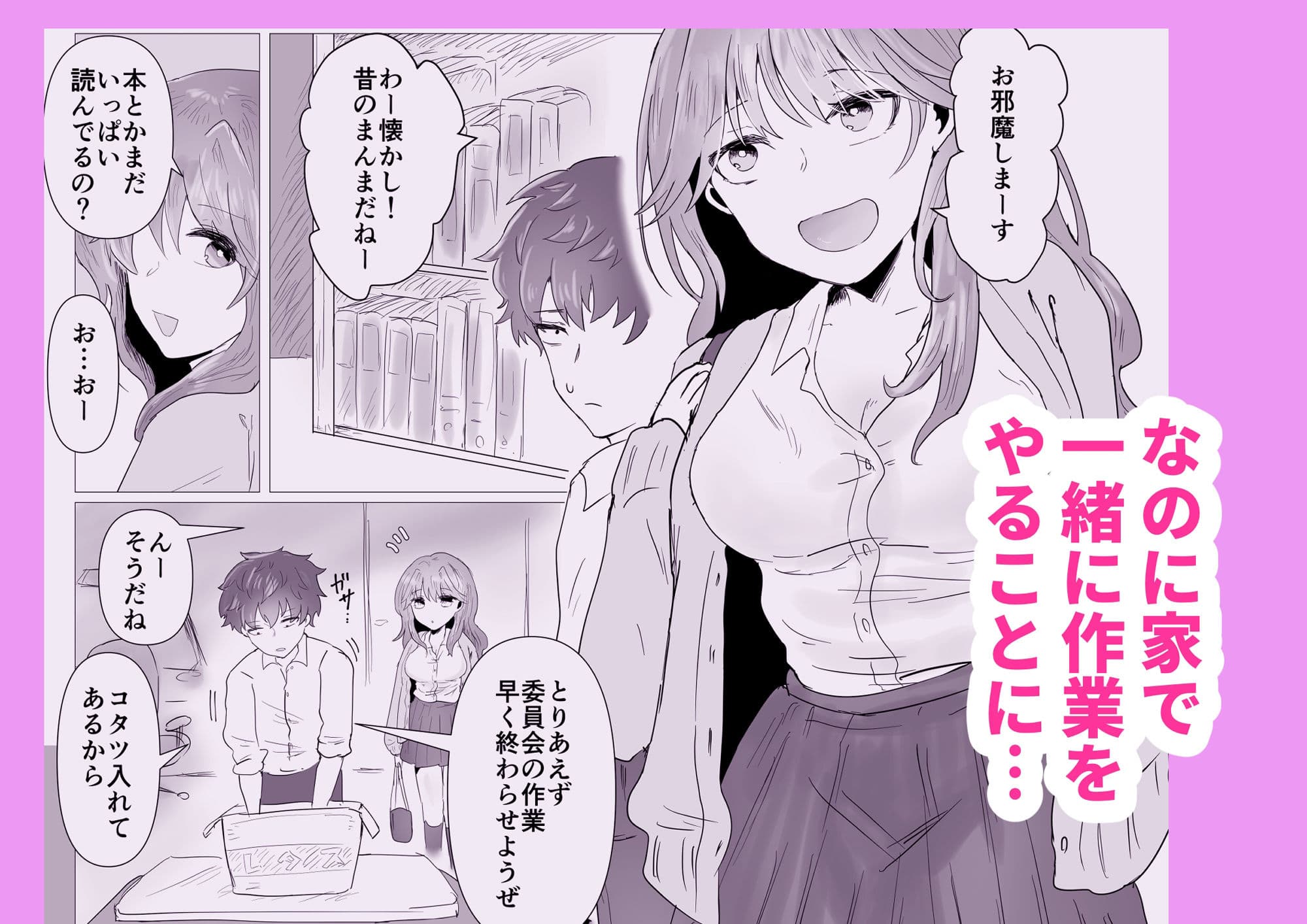 陰キャ同士の恋だった サンプル 4