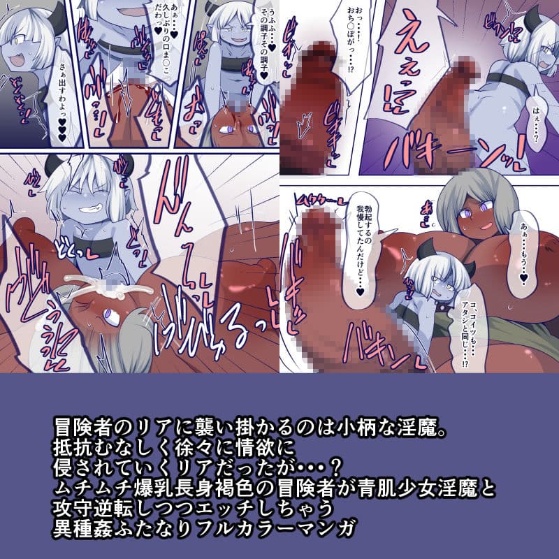 迷宮ふたなりマウンティング サンプル 1