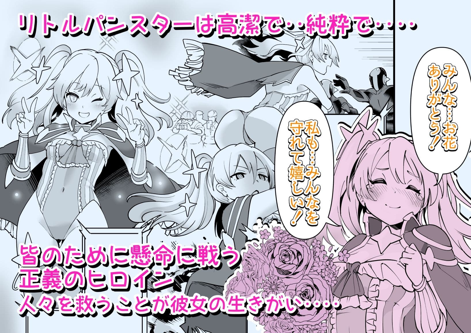 彗星閃姫リトルパンスター サンプル 3