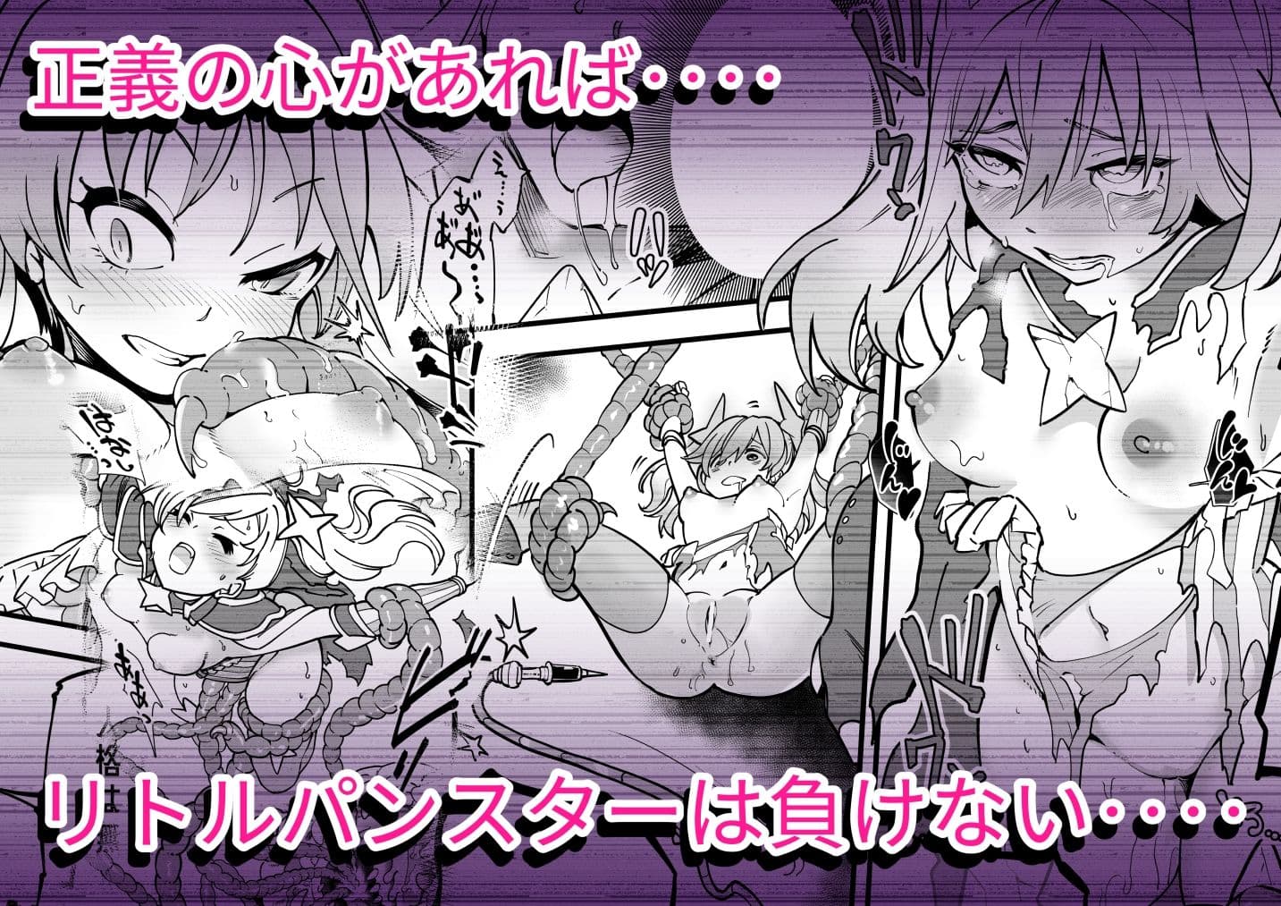 彗星閃姫リトルパンスター サンプル 5