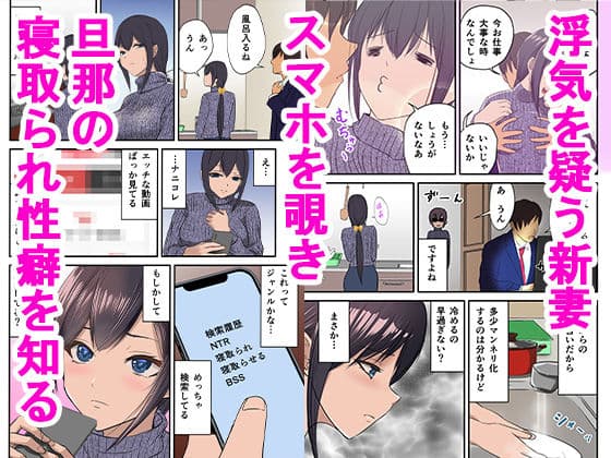 「あなたこういうのが好きなのね」勘違いした妻が寝取られた話 サンプル 1