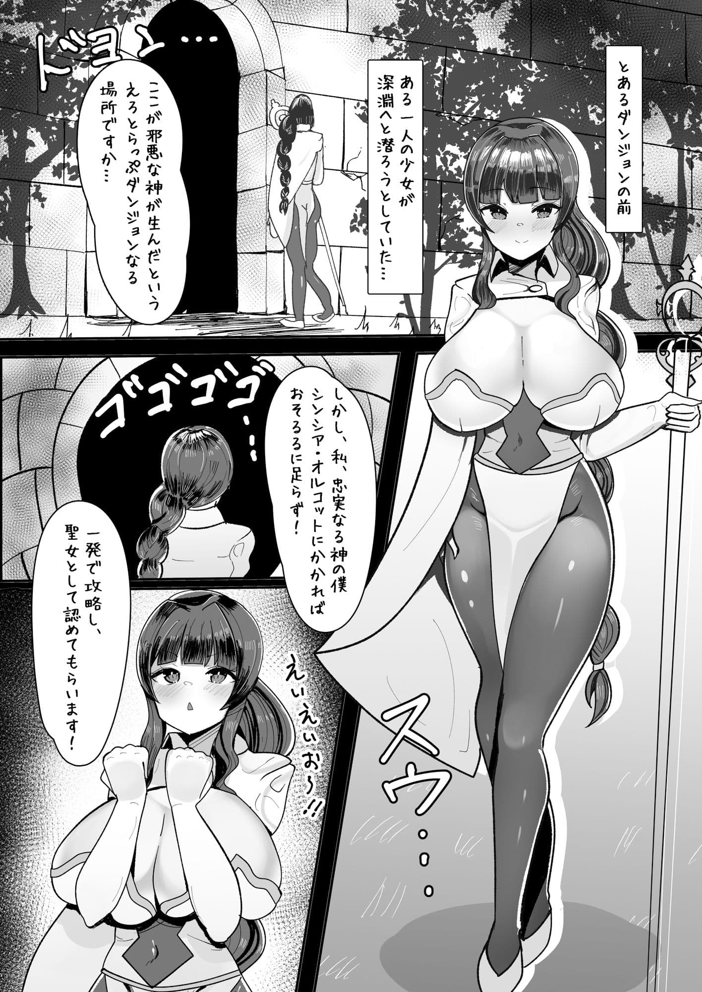 エロトラップダンジョン前のチンポ屋さん サンプル 1