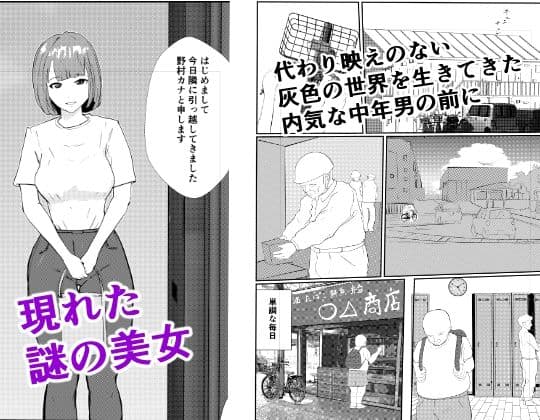 灰色の世界を変えたのは隣に越してきたニオイフェチの女だった サンプル 1