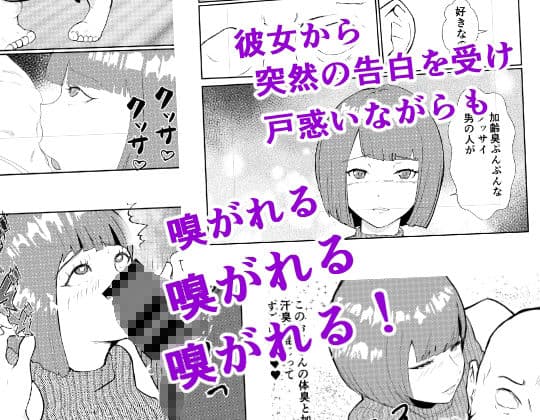 灰色の世界を変えたのは隣に越してきたニオイフェチの女だった サンプル 2